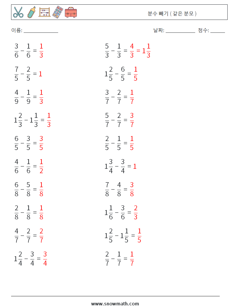 (20) 분수 빼기 ( 같은 분모 ) 수학 워크시트 6 질문, 답변