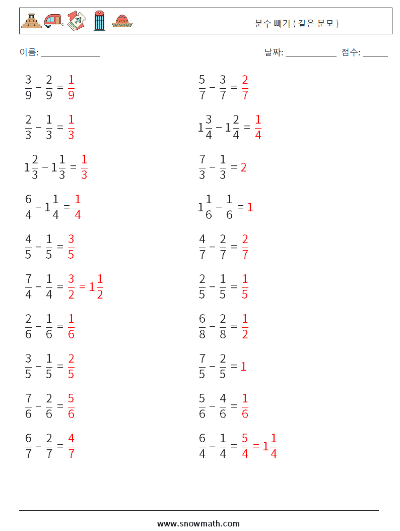 (20) 분수 빼기 ( 같은 분모 ) 수학 워크시트 7 질문, 답변
