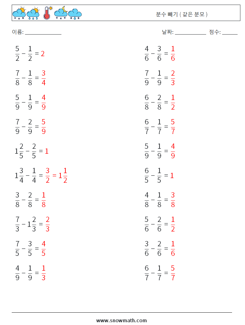 (20) 분수 빼기 ( 같은 분모 ) 수학 워크시트 8 질문, 답변