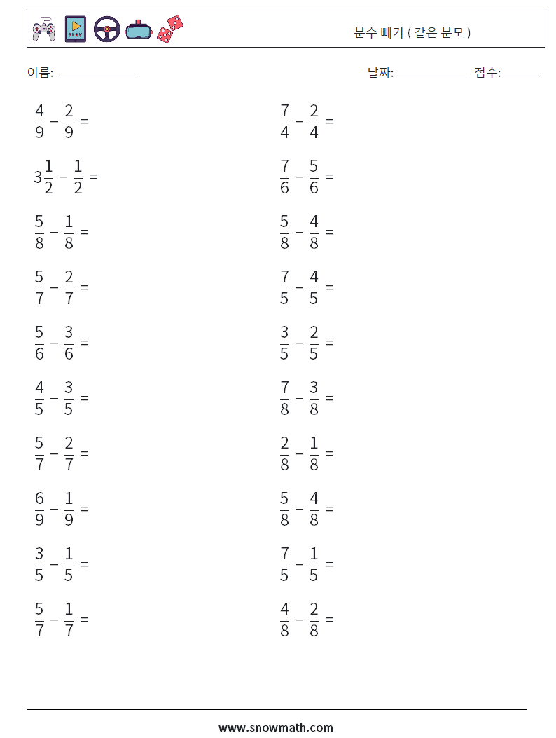 (20) 분수 빼기 ( 같은 분모 ) 수학 워크시트 9