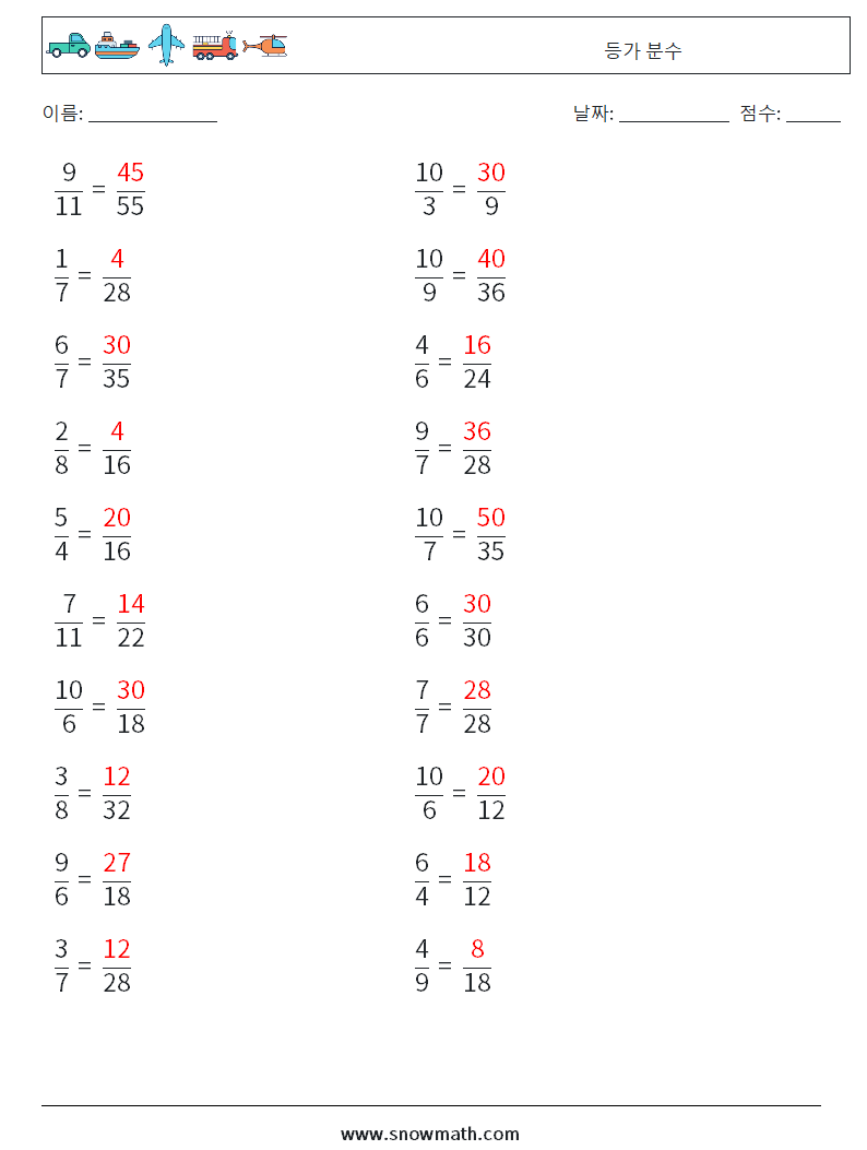 (20) 등가 분수 수학 워크시트 1 질문, 답변