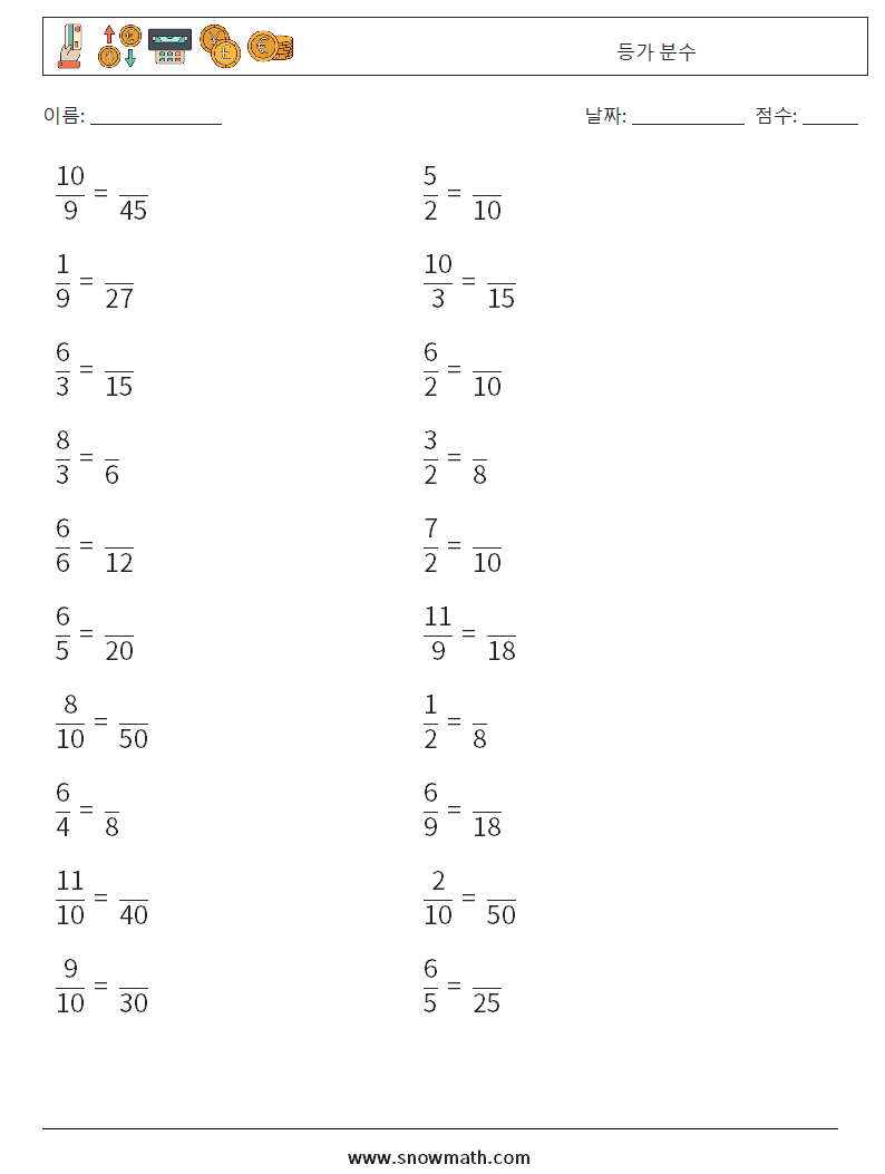 (20) 등가 분수 수학 워크시트 2