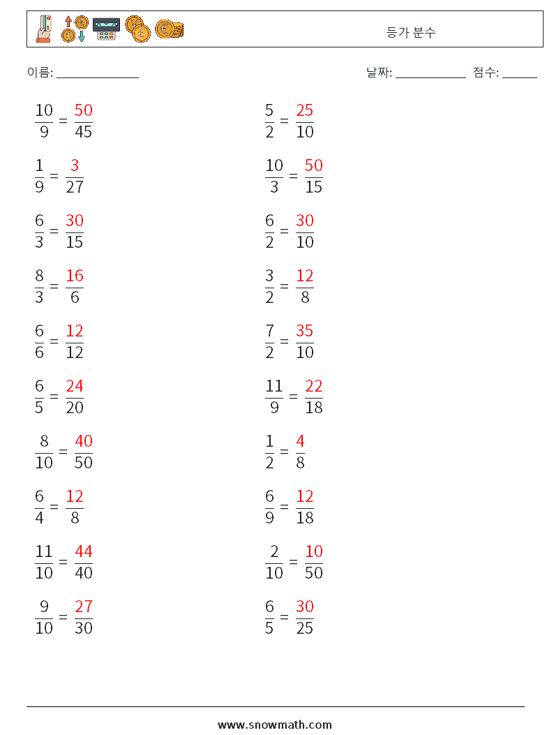 (20) 등가 분수 수학 워크시트 2 질문, 답변