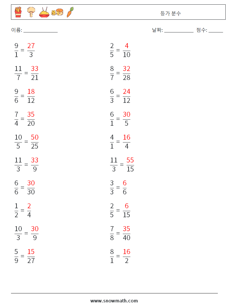 (20) 등가 분수 수학 워크시트 3 질문, 답변