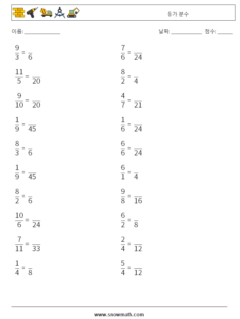 (20) 등가 분수 수학 워크시트 4