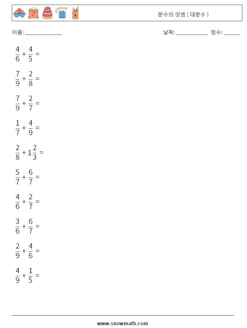 (10) 분수의 덧셈 ( 대분수 ) 수학 워크시트 11