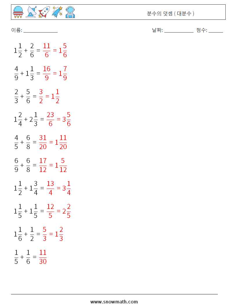 (10) 분수의 덧셈 ( 대분수 ) 수학 워크시트 14 질문, 답변