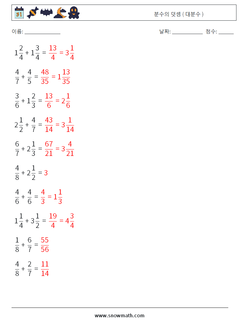 (10) 분수의 덧셈 ( 대분수 ) 수학 워크시트 1 질문, 답변