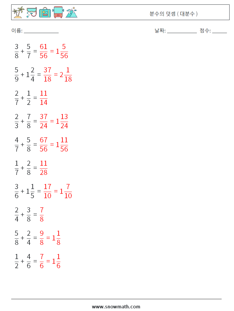 (10) 분수의 덧셈 ( 대분수 ) 수학 워크시트 2 질문, 답변