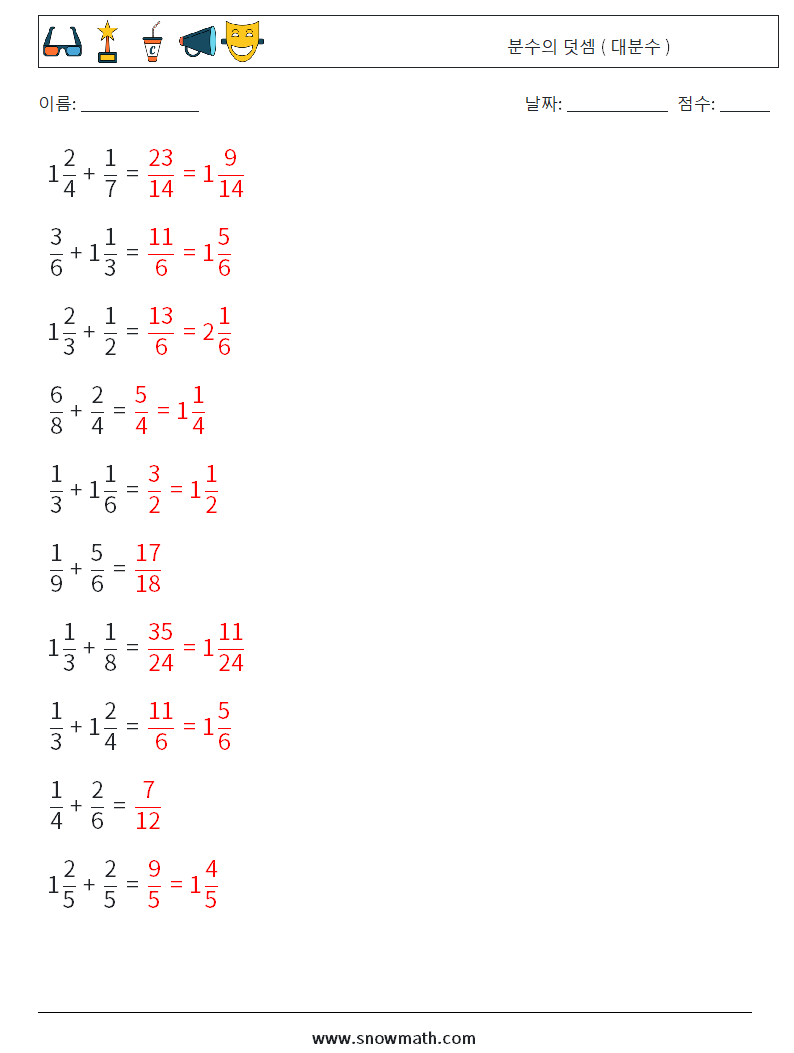 (10) 분수의 덧셈 ( 대분수 ) 수학 워크시트 3 질문, 답변