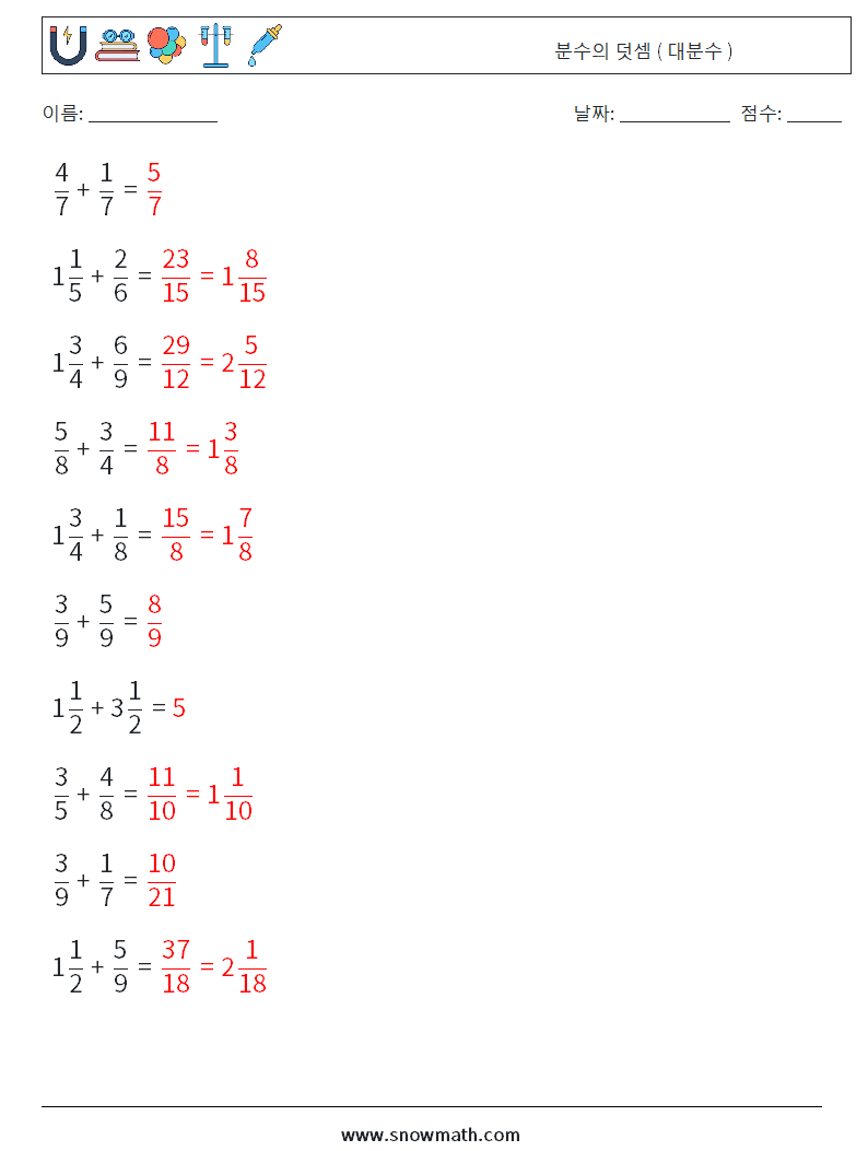 (10) 분수의 덧셈 ( 대분수 ) 수학 워크시트 5 질문, 답변
