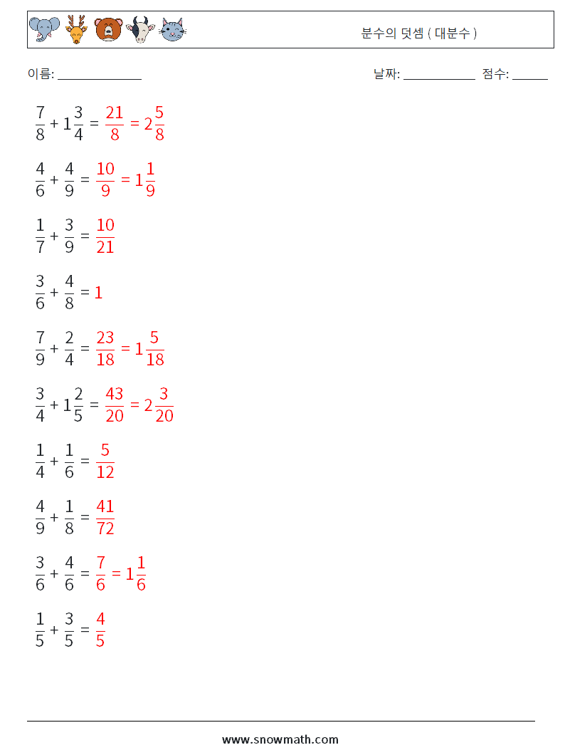 (10) 분수의 덧셈 ( 대분수 ) 수학 워크시트 6 질문, 답변