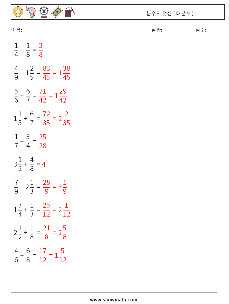 (10) 분수의 덧셈 ( 대분수 ) 수학 워크시트 7 질문, 답변