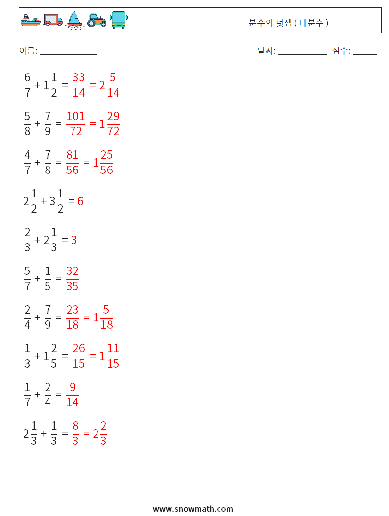 (10) 분수의 덧셈 ( 대분수 ) 수학 워크시트 8 질문, 답변