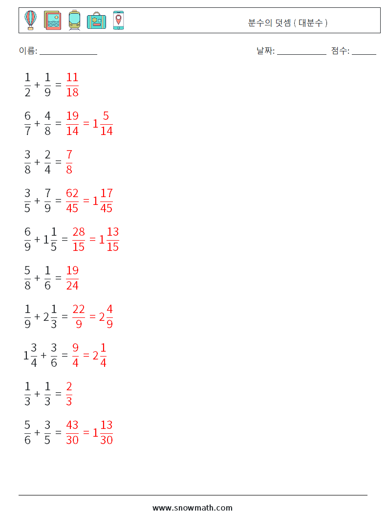 (10) 분수의 덧셈 ( 대분수 ) 수학 워크시트 9 질문, 답변