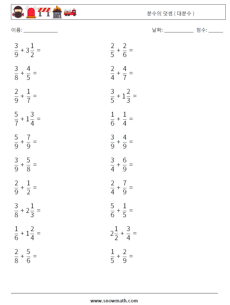 (20) 분수의 덧셈 ( 대분수 ) 수학 워크시트 1