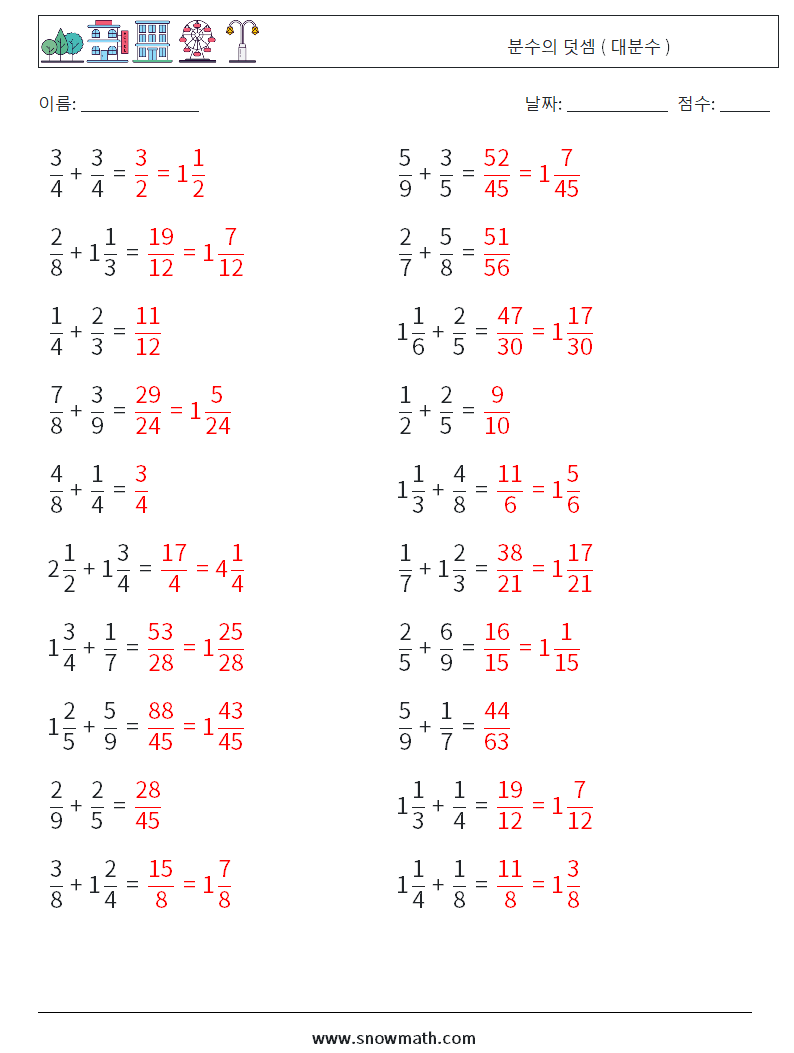(20) 분수의 덧셈 ( 대분수 ) 수학 워크시트 10 질문, 답변