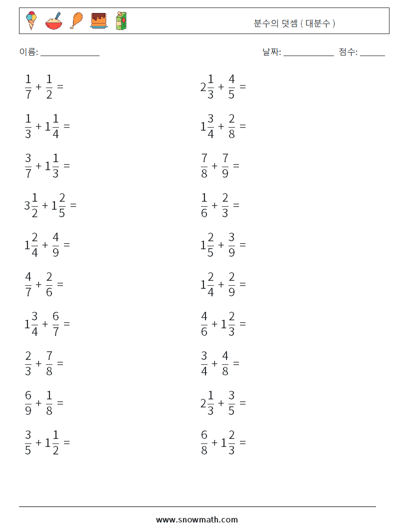 (20) 분수의 덧셈 ( 대분수 ) 수학 워크시트 11
