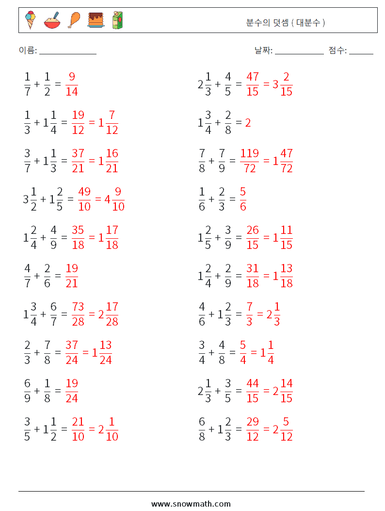 (20) 분수의 덧셈 ( 대분수 ) 수학 워크시트 11 질문, 답변