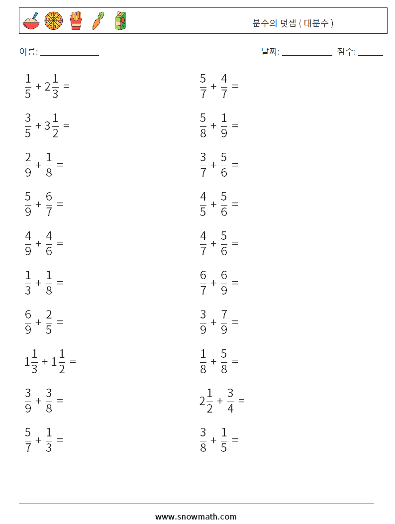 (20) 분수의 덧셈 ( 대분수 ) 수학 워크시트 12