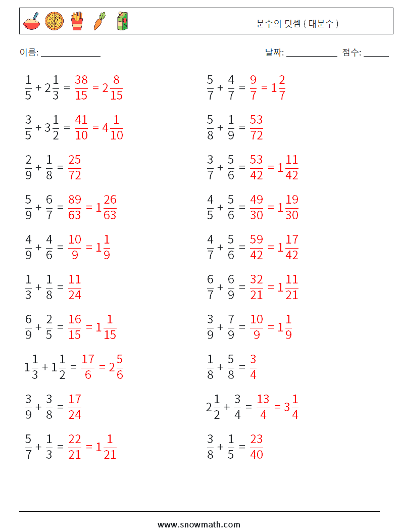 (20) 분수의 덧셈 ( 대분수 ) 수학 워크시트 12 질문, 답변