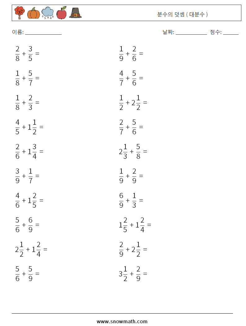 (20) 분수의 덧셈 ( 대분수 ) 수학 워크시트 13