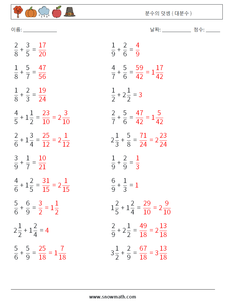 (20) 분수의 덧셈 ( 대분수 ) 수학 워크시트 13 질문, 답변
