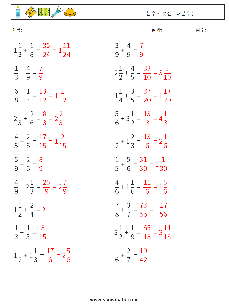 (20) 분수의 덧셈 ( 대분수 ) 수학 워크시트 14 질문, 답변