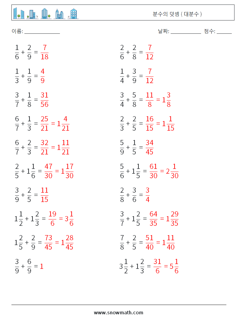 (20) 분수의 덧셈 ( 대분수 ) 수학 워크시트 15 질문, 답변