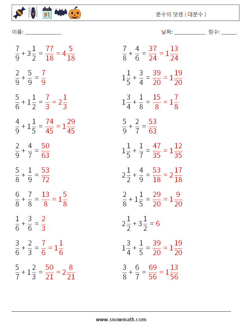 (20) 분수의 덧셈 ( 대분수 ) 수학 워크시트 16 질문, 답변
