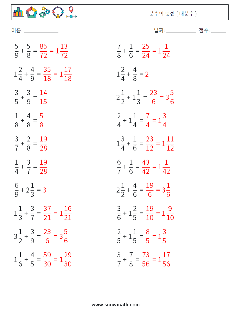 (20) 분수의 덧셈 ( 대분수 ) 수학 워크시트 17 질문, 답변