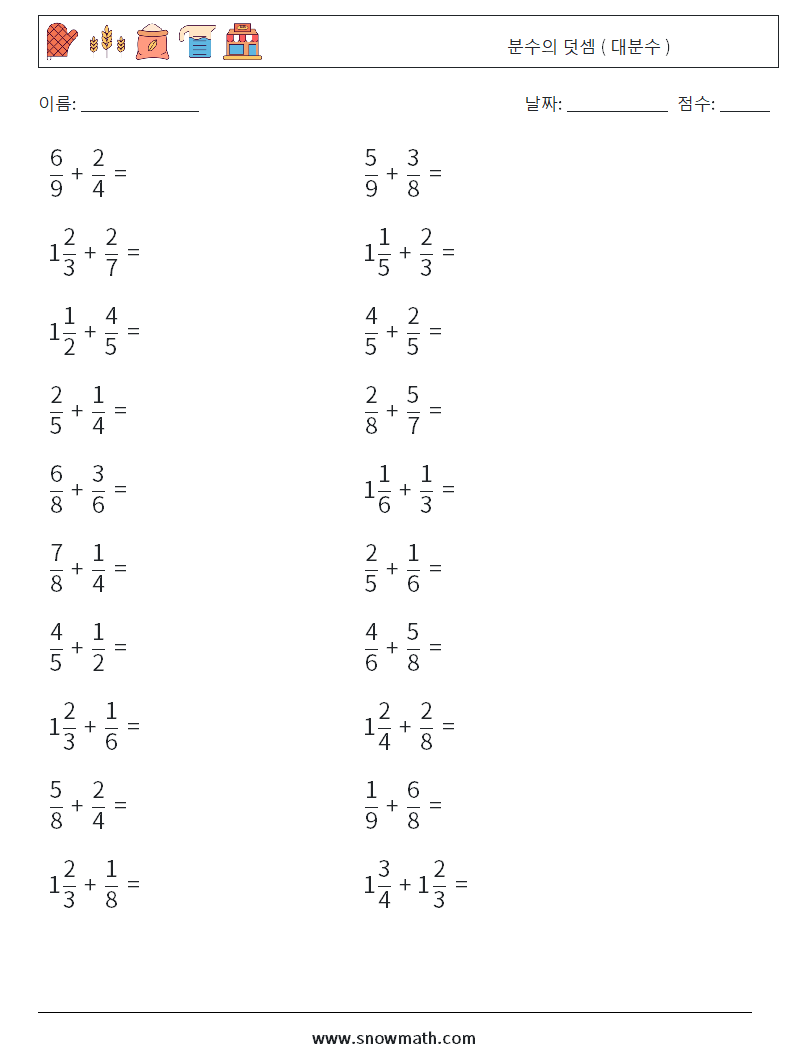 (20) 분수의 덧셈 ( 대분수 ) 수학 워크시트 18