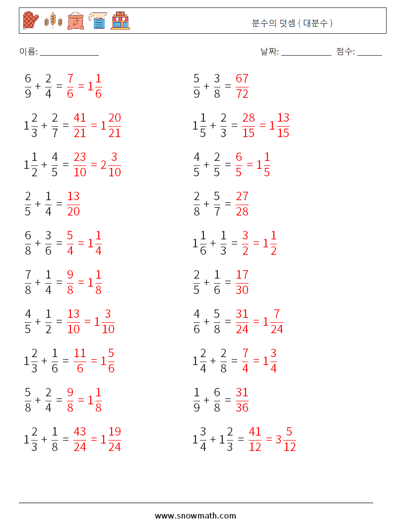 (20) 분수의 덧셈 ( 대분수 ) 수학 워크시트 18 질문, 답변