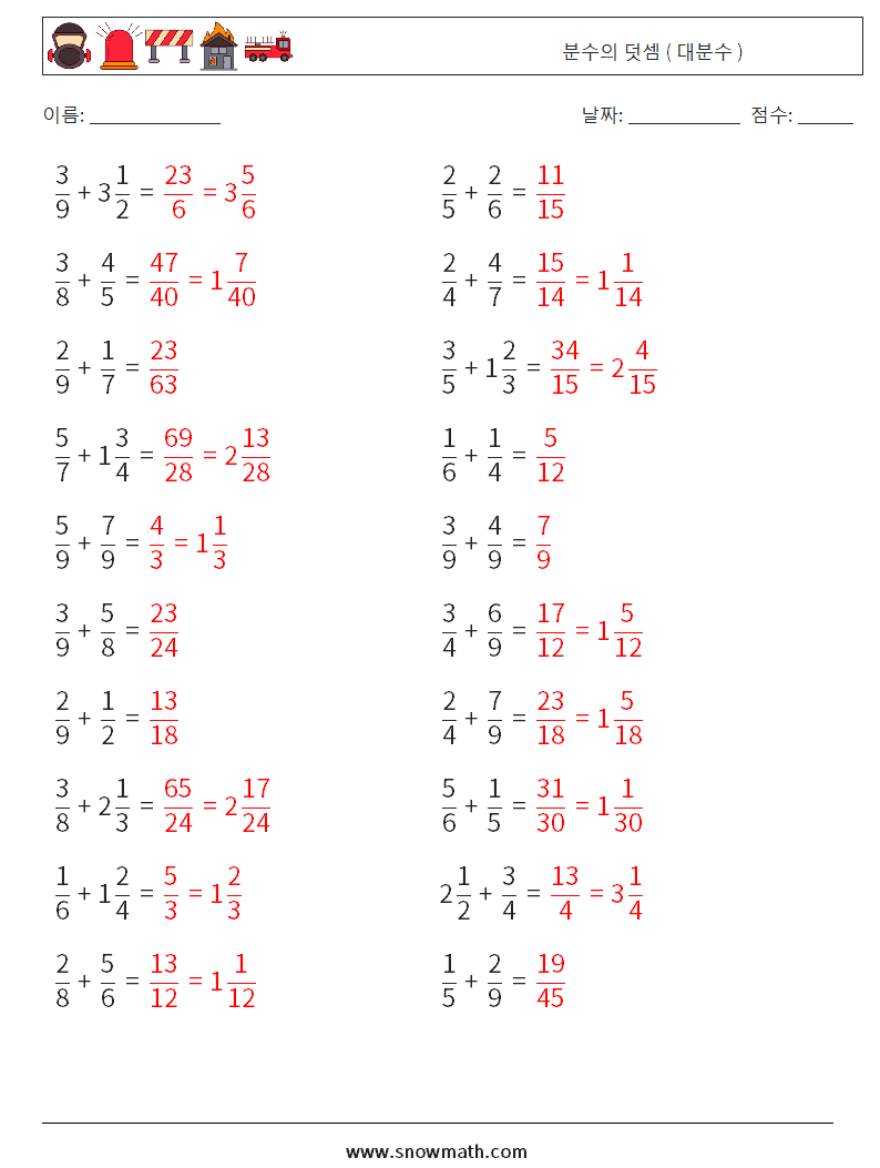(20) 분수의 덧셈 ( 대분수 ) 수학 워크시트 1 질문, 답변