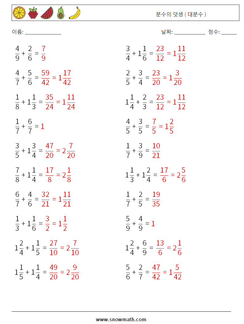 (20) 분수의 덧셈 ( 대분수 ) 수학 워크시트 2 질문, 답변