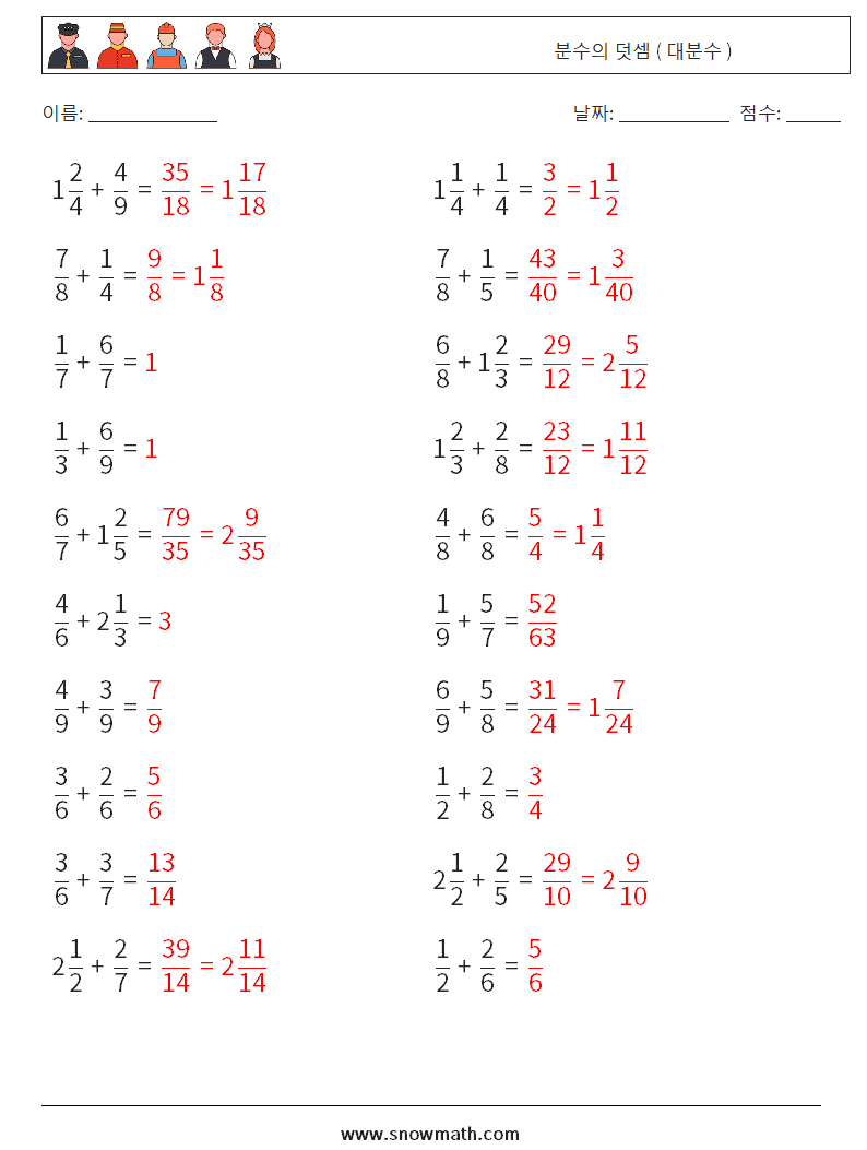 (20) 분수의 덧셈 ( 대분수 ) 수학 워크시트 3 질문, 답변