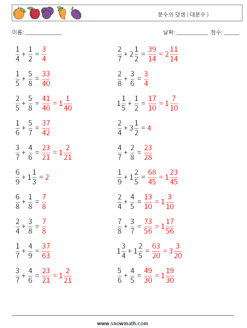(20) 분수의 덧셈 ( 대분수 ) 수학 워크시트 4 질문, 답변
