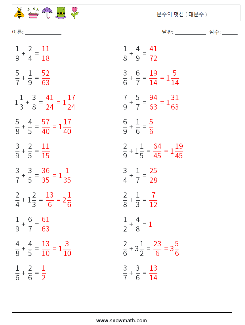 (20) 분수의 덧셈 ( 대분수 ) 수학 워크시트 5 질문, 답변