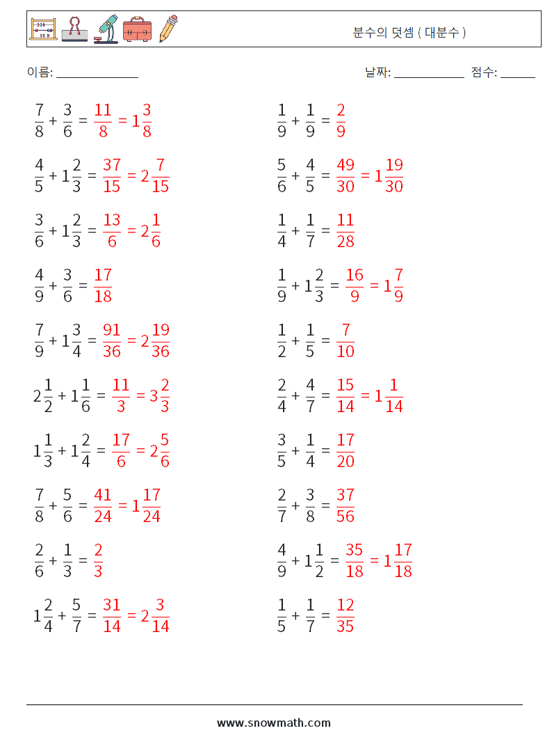 (20) 분수의 덧셈 ( 대분수 ) 수학 워크시트 6 질문, 답변