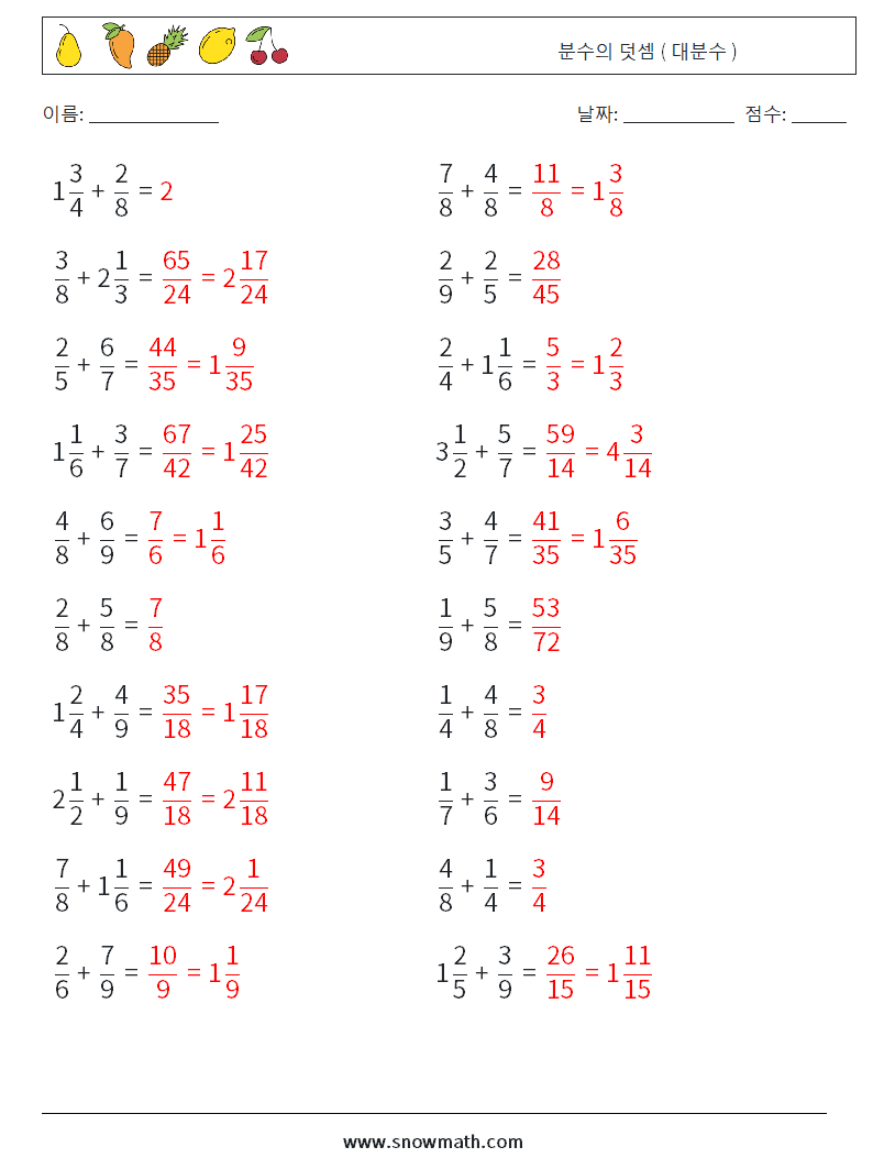 (20) 분수의 덧셈 ( 대분수 ) 수학 워크시트 7 질문, 답변