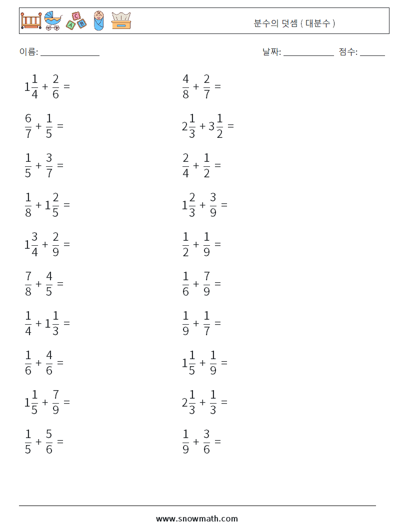 (20) 분수의 덧셈 ( 대분수 ) 수학 워크시트 9