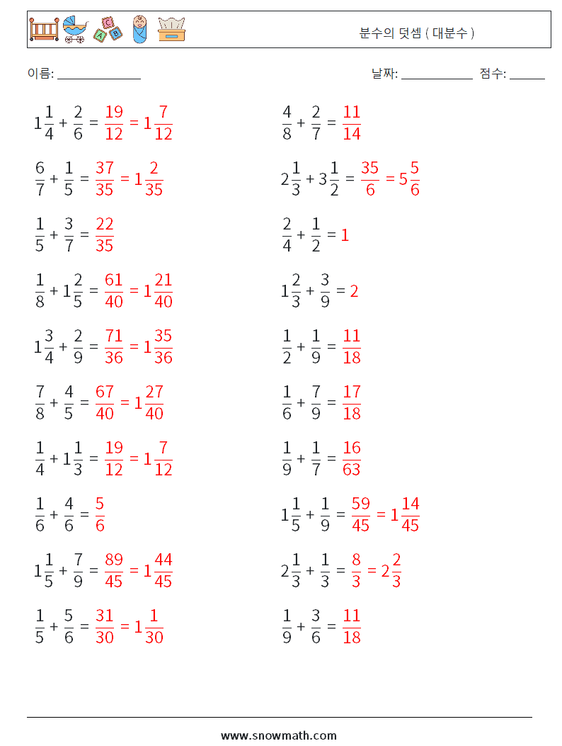 (20) 분수의 덧셈 ( 대분수 ) 수학 워크시트 9 질문, 답변