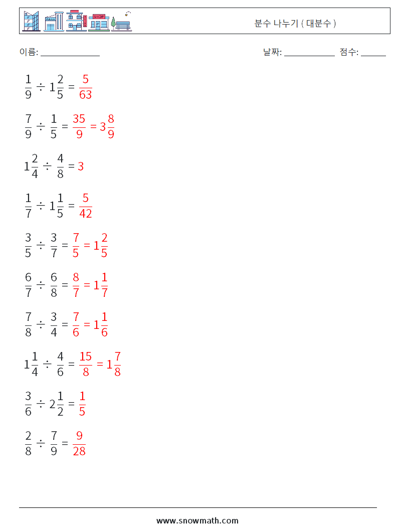 (10) 분수 나누기 ( 대분수 ) 수학 워크시트 10 질문, 답변