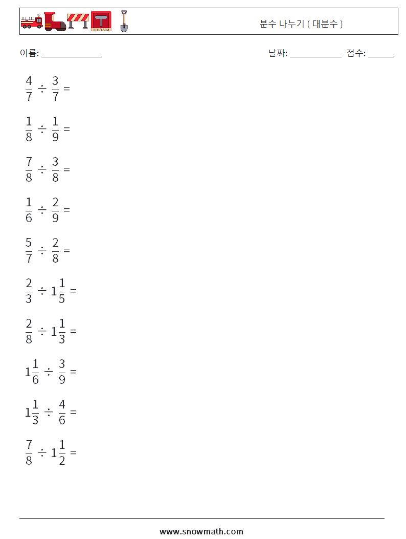 (10) 분수 나누기 ( 대분수 ) 수학 워크시트 11