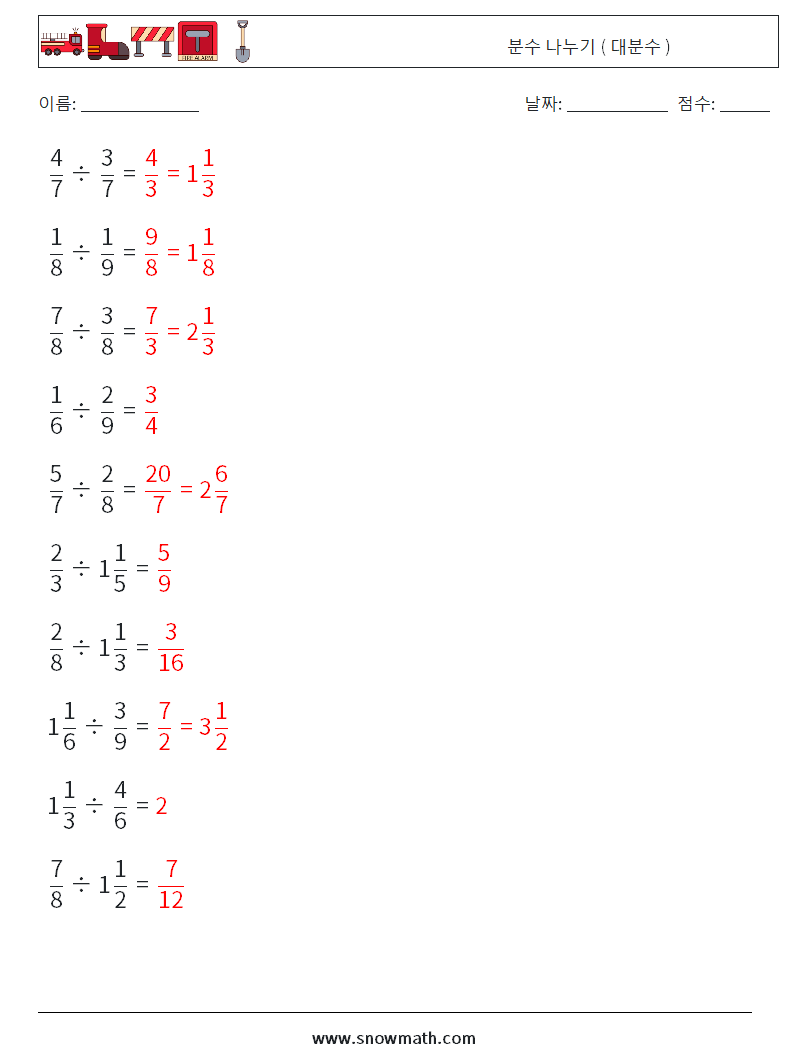 (10) 분수 나누기 ( 대분수 ) 수학 워크시트 11 질문, 답변