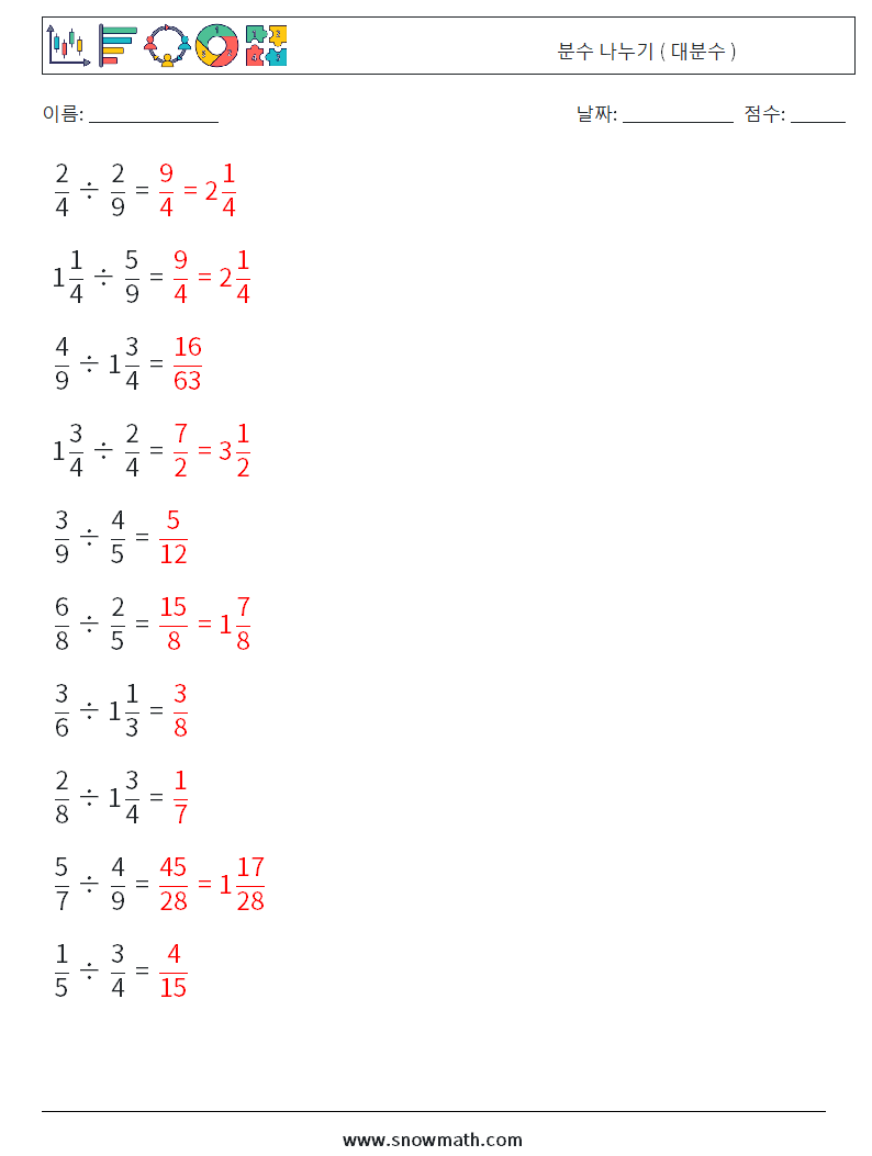 (10) 분수 나누기 ( 대분수 ) 수학 워크시트 12 질문, 답변