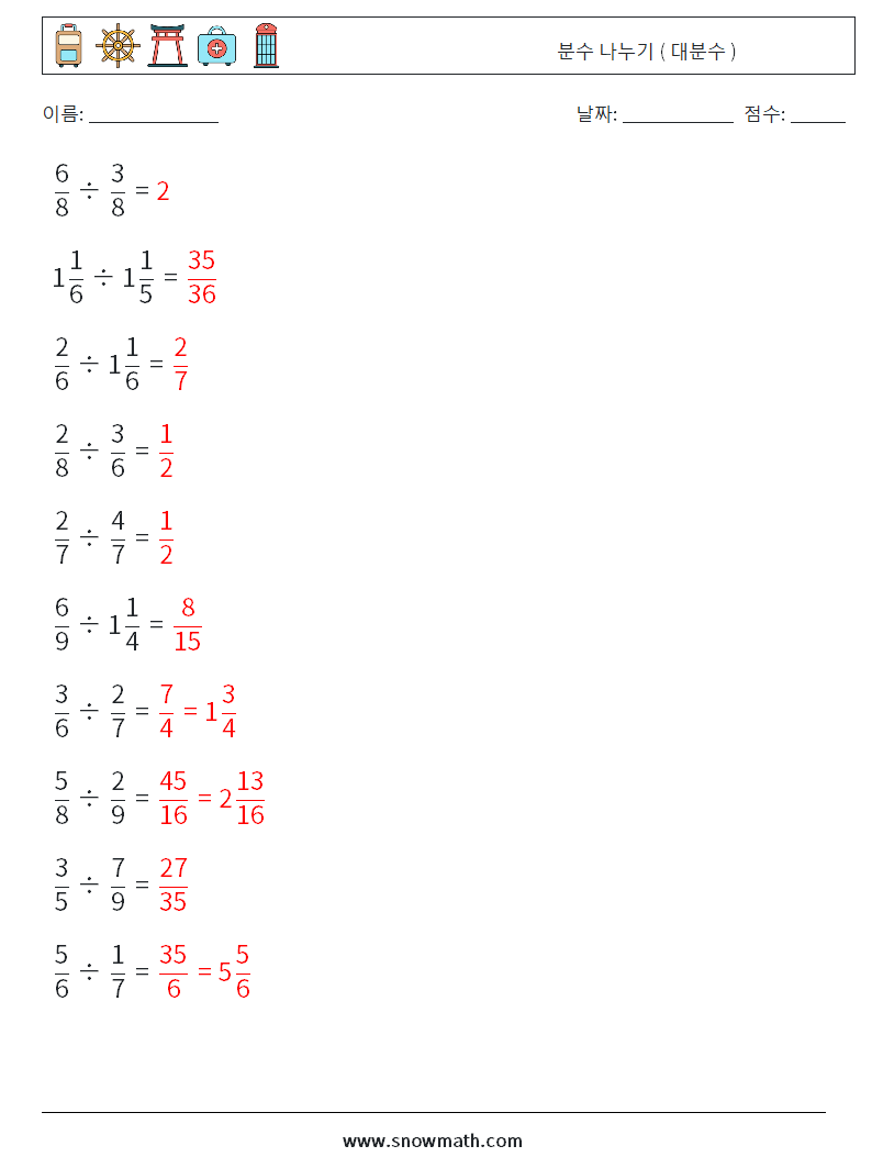 (10) 분수 나누기 ( 대분수 ) 수학 워크시트 13 질문, 답변