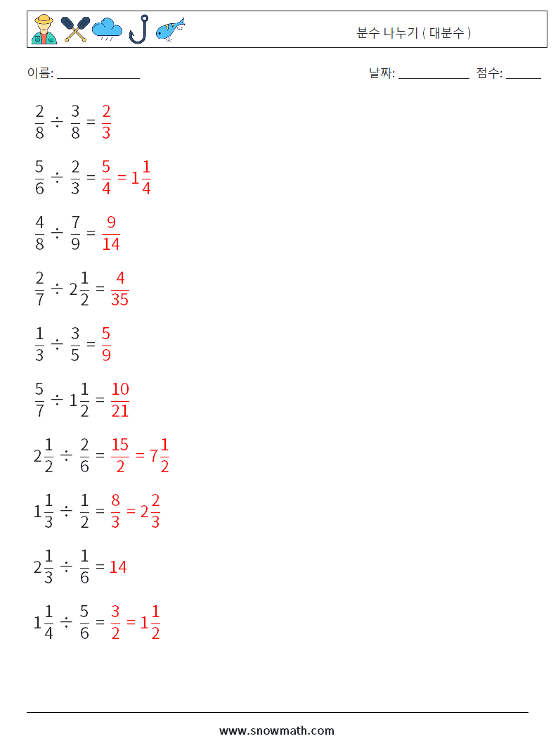 (10) 분수 나누기 ( 대분수 ) 수학 워크시트 14 질문, 답변