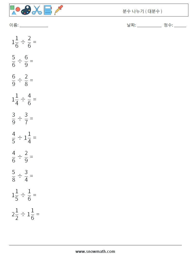 (10) 분수 나누기 ( 대분수 ) 수학 워크시트 15