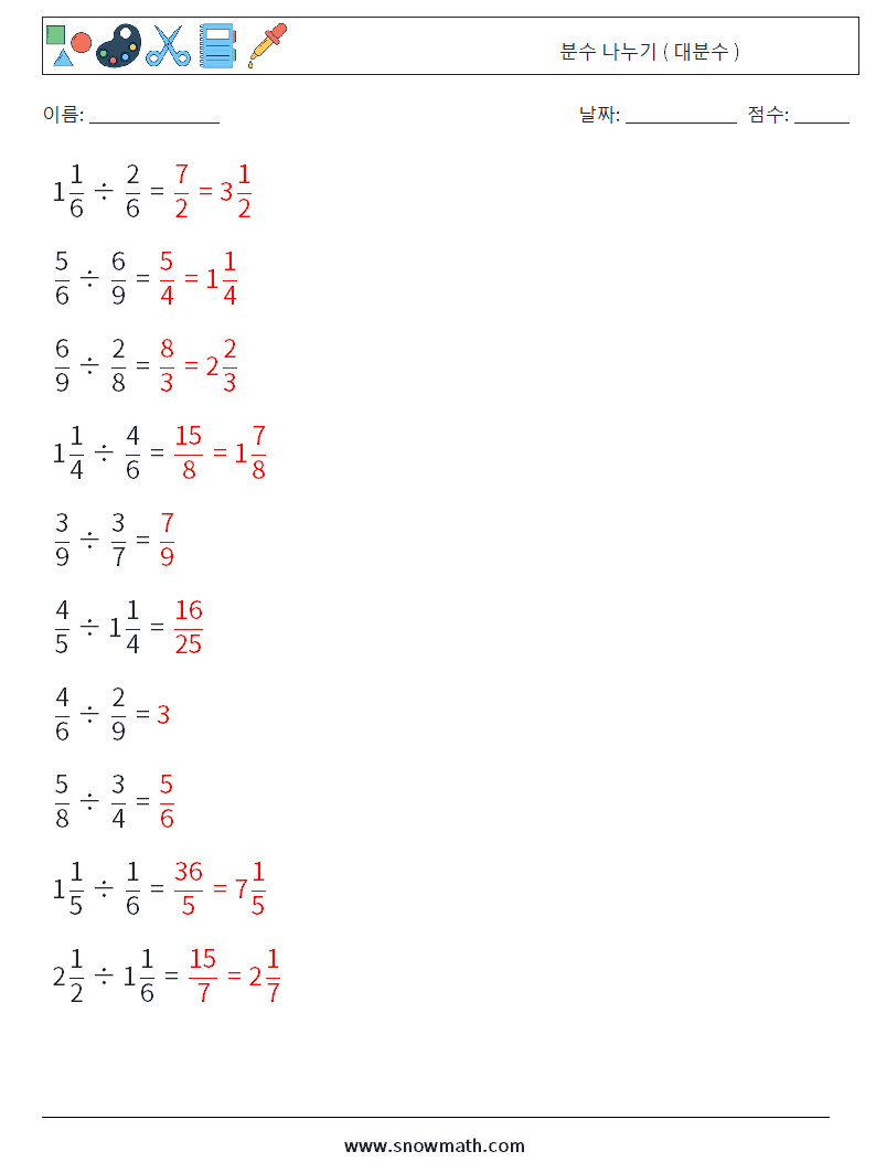 (10) 분수 나누기 ( 대분수 ) 수학 워크시트 15 질문, 답변